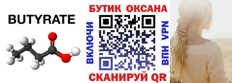 купить закладку  Сергач  мега как войти  Бутират BDO 33% 